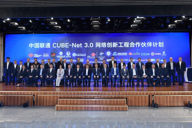 打造新一代数字基座 赋能行业智能化升级——中国联通发布CUBE-Net 3.0网络创新体系